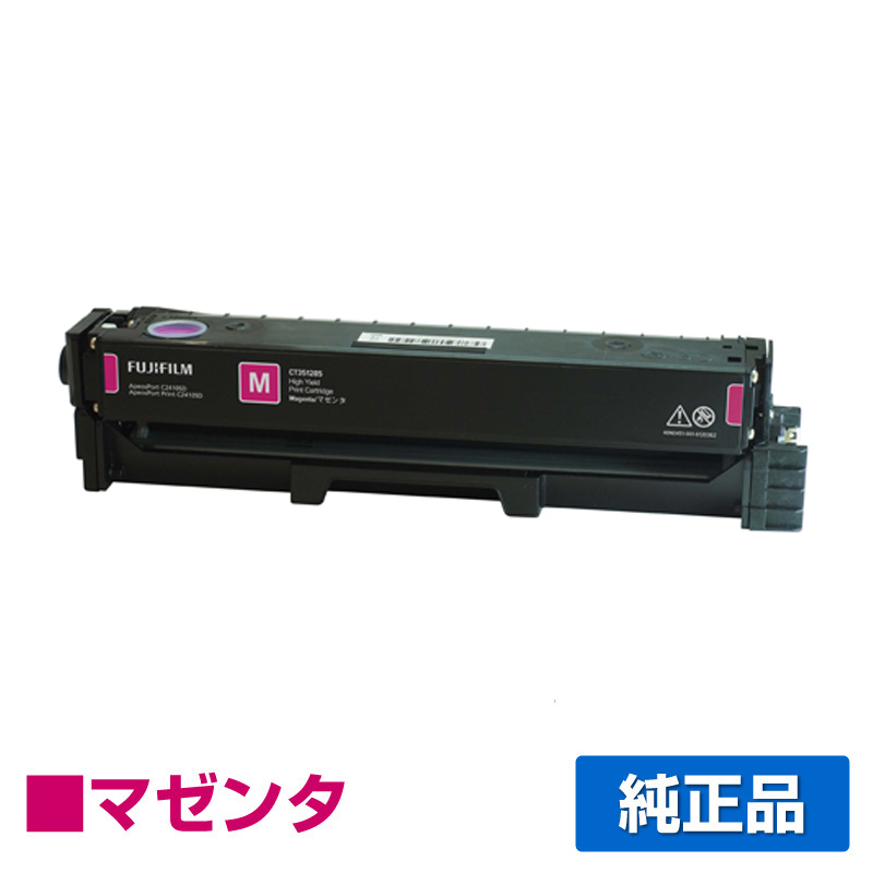 C2410SDに対応する富士フィルム(fujifilm)の純正のトナーカートリッジ「CT351285」