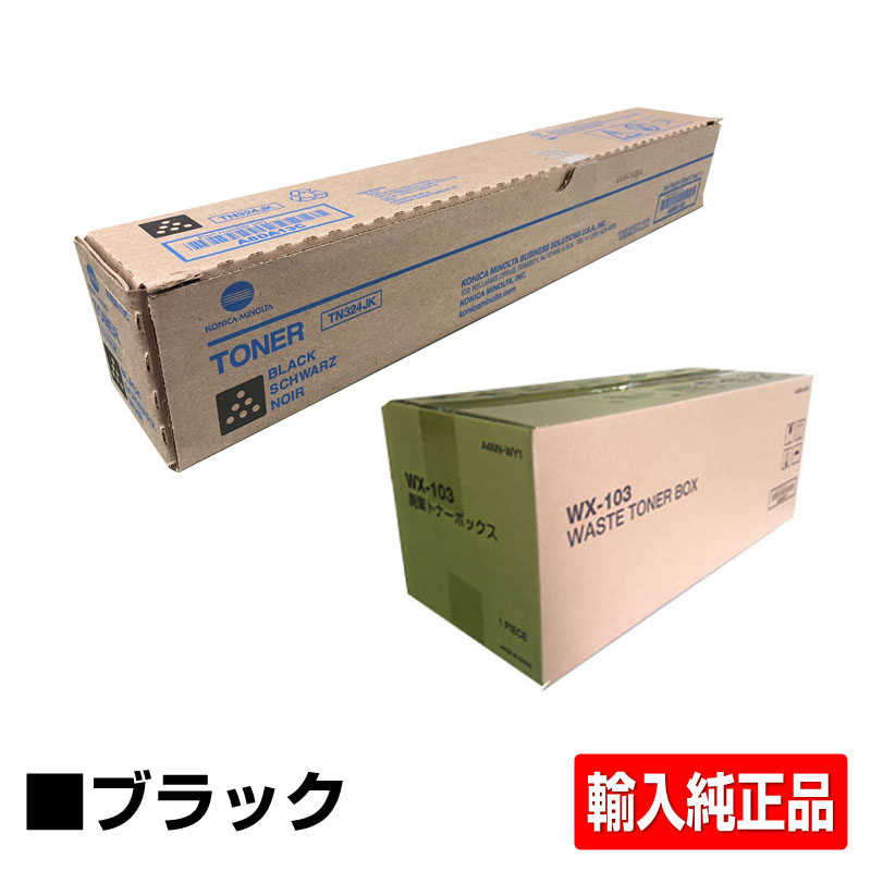 コニカミノルタ TN324トナーカートリッジ/WX-103廃トナーボックス ブラック/黒 輸入純正 TN324K Bizhub C258 Bizhub C308 Bizhub C368 用トナー