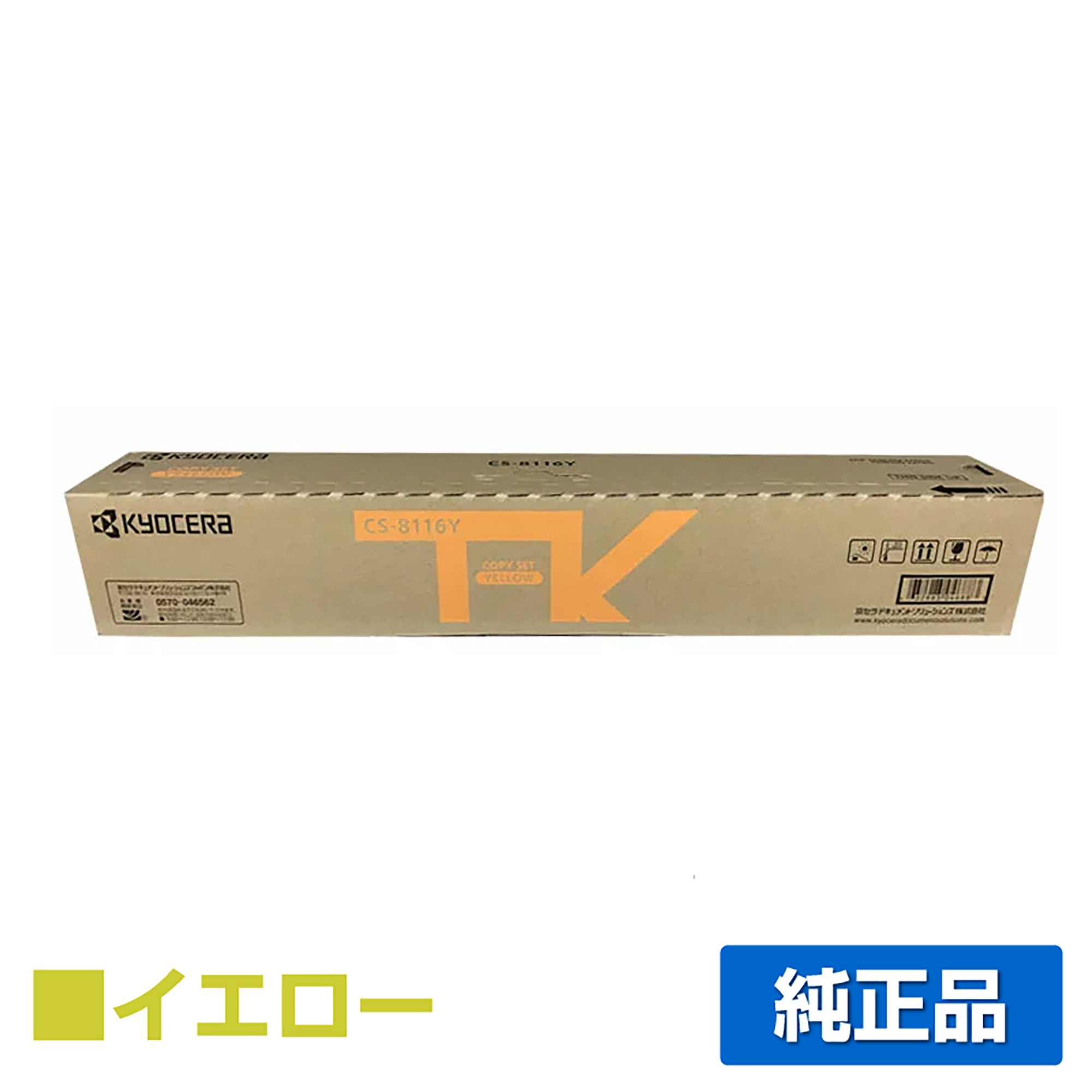 京セラ CS-8116トナーカートリッジ/CS8116Y イエロー/黄 純正 CS-8116Y TASKalfa 2460ci TASKalfa 2470ci 用トナー