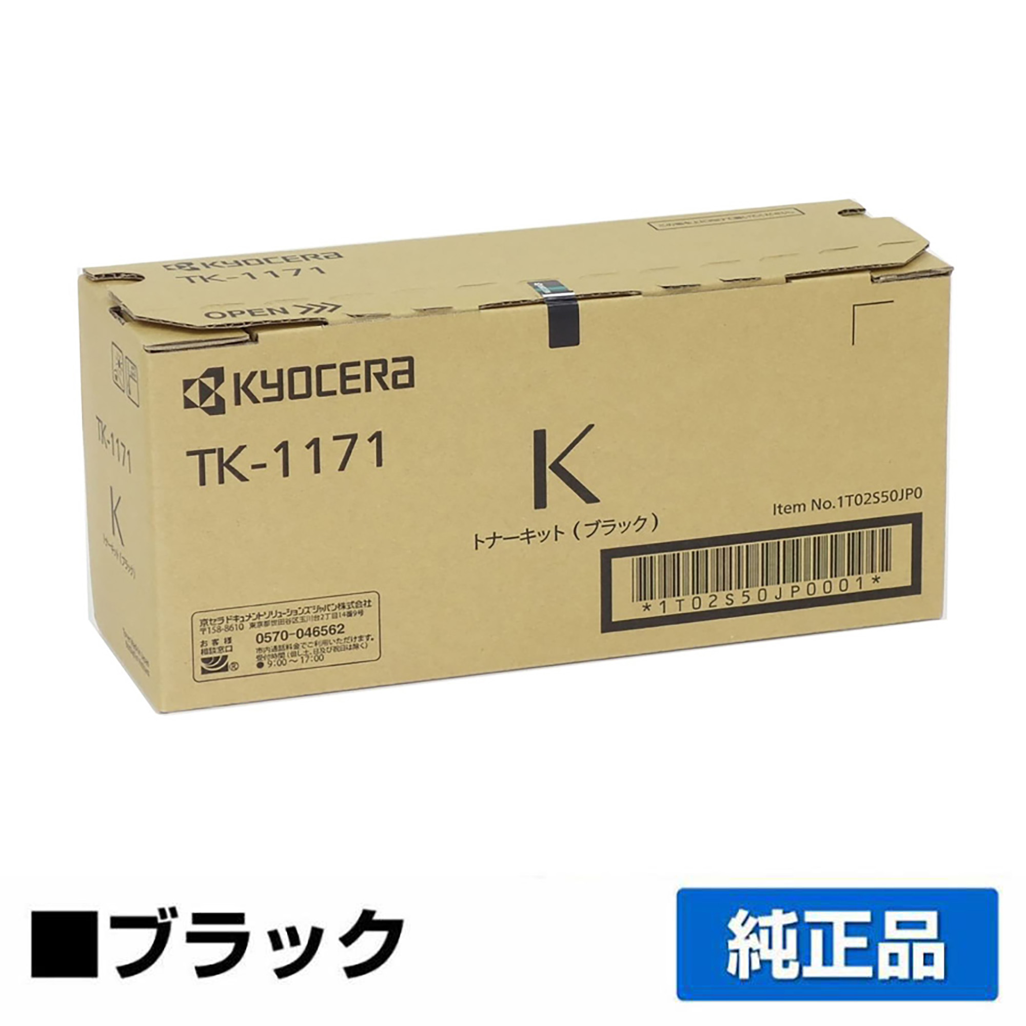 京セラ TK-1171トナーカートリッジ/TK1171 ブラック/黒 純正 TK-1171 ECOSYS M2640idw M2540dw 用トナー