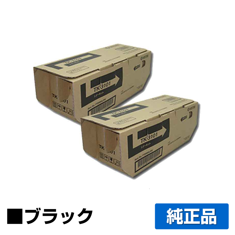 京セラ TK-3101トナーカートリッジ/TK3101 ブラック/黒2本 純正 TK-3101、ECOSYS、LS-2100DN 用トナー