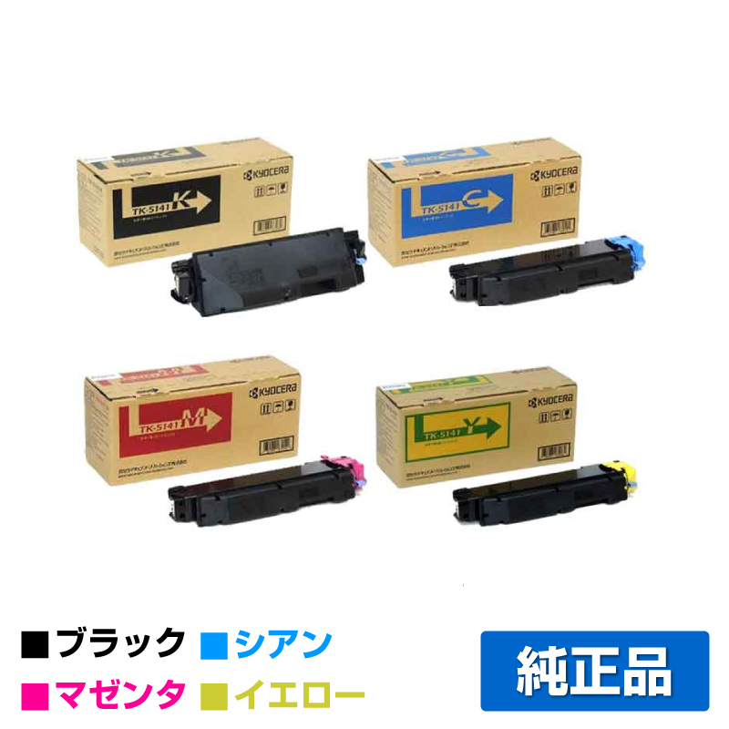 京セラ（KYOCERA）TK-5141（黒2本・青・赤・黄) 4色 トナー｜純正  