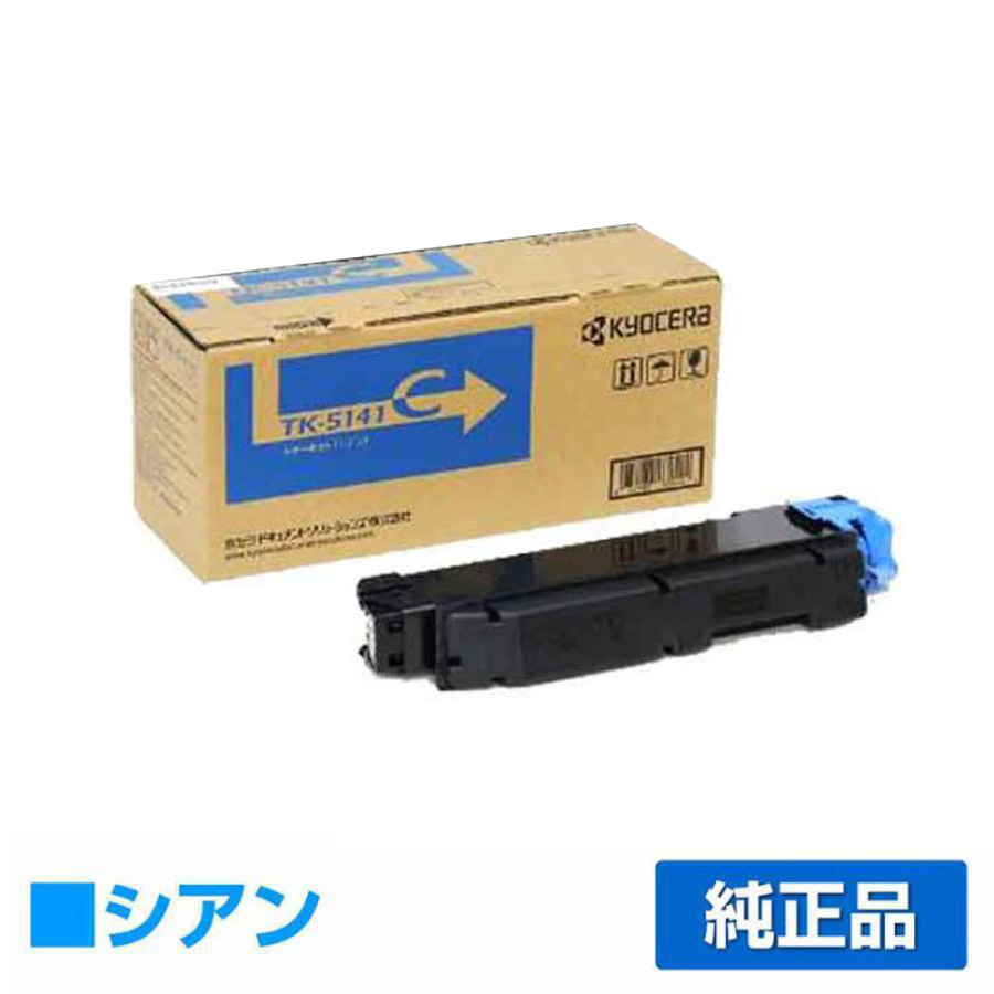 京セラ TK-5141トナーカートリッジ/TK5141C シアン/青 純正 TK-5141C ECOSYS P6130cdn 用トナー