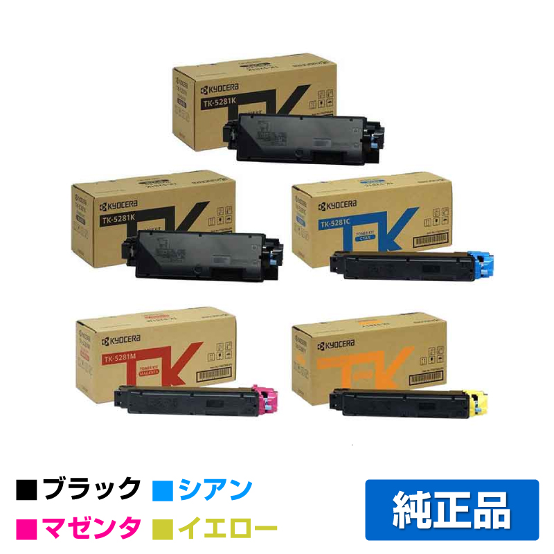 京セラ TK-5281トナーカートリッジ/TK5281KCMY 4色/ブラック黒2本/シアン/マゼンタ/イエロー 純正 TK-5281K、TK-5281C、TK-5281M、TK-5281Y、ECOSYS M6635cidn 用トナー