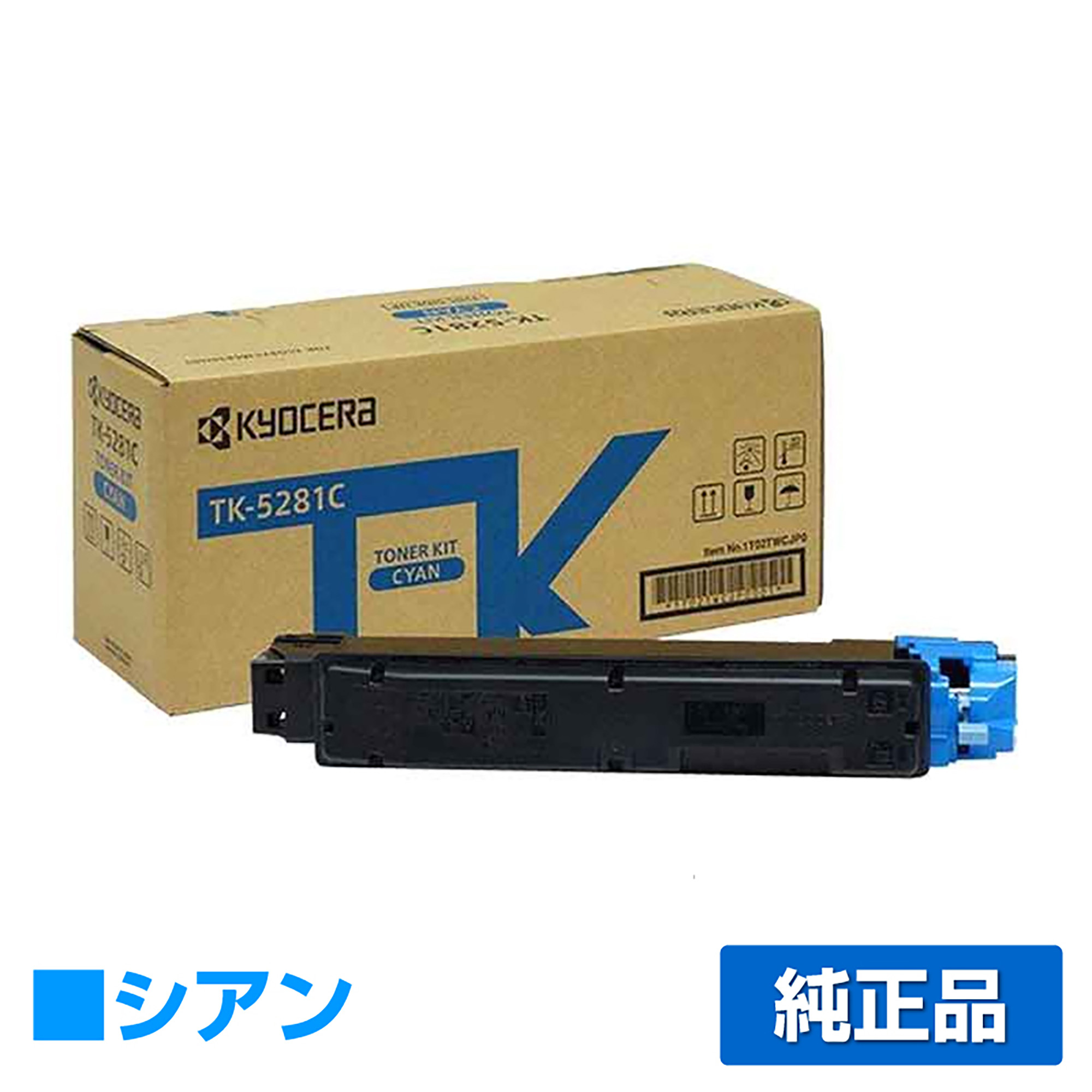 京セラ TK-5281トナーカートリッジ/TK5281C シアン/青 純正 TK-5281C、ECOSYS M6635cidn 用トナー