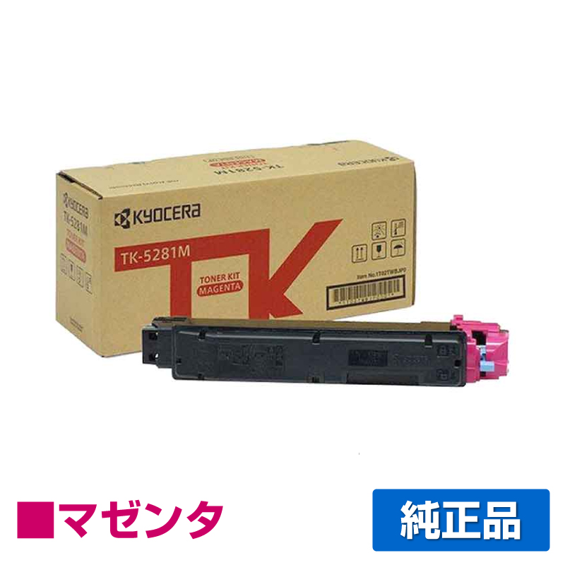 京セラ TK-5281トナーカートリッジ/TK5281M マゼンタ/赤 純正 TK-5281M、ECOSYS M6635cidn 用トナー