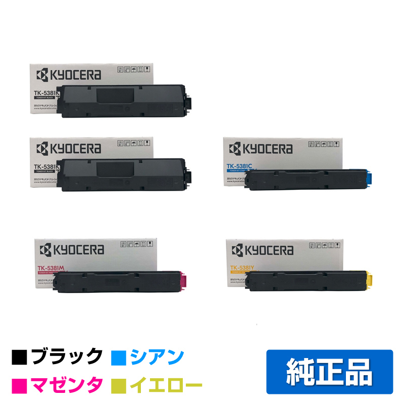京セラ（KYOCERA）TK-5381K ブラック トナー｜純正トナーのサンコー