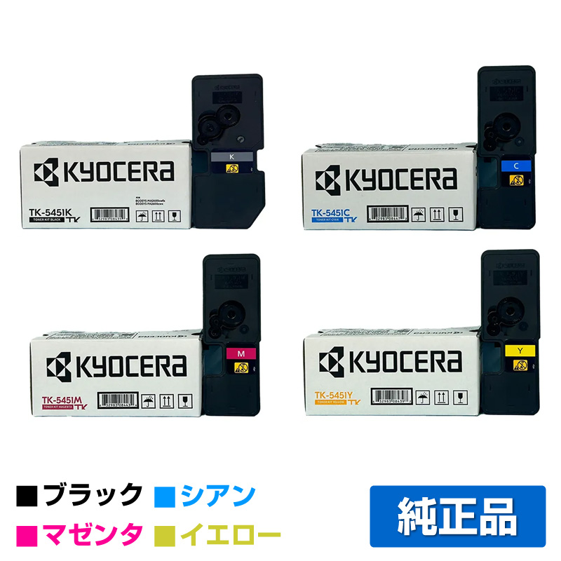 京セラ TK-5451トナーカートリッジ/TK5451 4色/ブラック/シアン/マゼンタ/イエロー 純正 TK5451K/C/M/Y ECOSYS MA2600cwfx PA2600cwx  用トナー