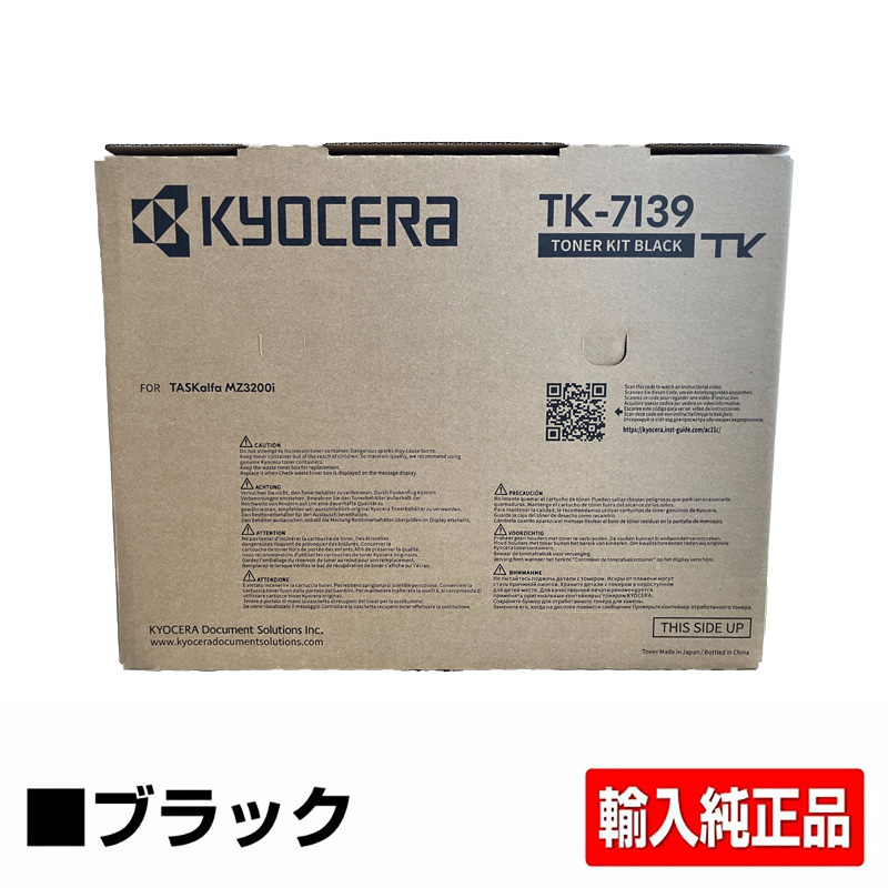 京セラ TK-7136トナーカートリッジ/TK7136 ブラック/黒 輸入純正 TK7136 TASKalfa MZ3200i TASKalfa MZ4000i 用トナー