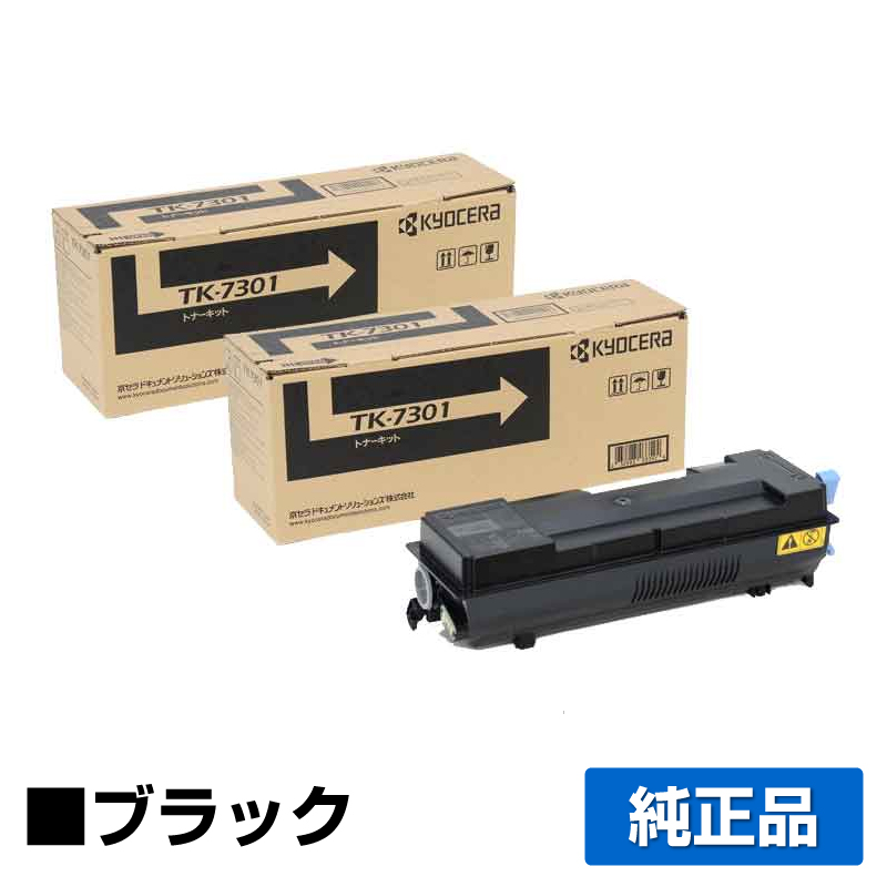 京セラ TK-7301トナーカートリッジ/TK7301 ブラック/黒2本 純正 TK-7301、ECOSYS P4040dn 用トナー