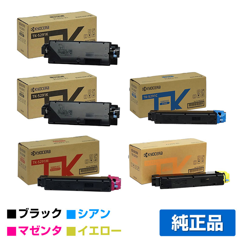 京セラ（KYOCERA）TK-5291 （青・赤・黄）3色 トナー ｜純正トナーの