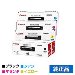BP7200C LBP7200CN LBP7600Cに対応するキヤノン(CANON)の純正トナーカートリッジ「CRG-318」4色 ブラック 2本