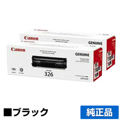 LBP-6200 LBP-6230 LBP-6240に対応するキヤノン(CANON)の純正トナーカートリッジ「CRG-326」2本