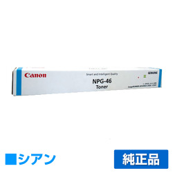 キヤノン CANON NPG-46トナーカートリッジ/NPG46 シアン/青 純正 imageRUNNER ADVANCE iR-ADV C5035/F C5030/F C5240/F C5235/F 用トナー