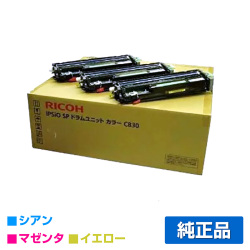 リコー IPSiO SPドラムユニットC830 カラー3色/シアン/マゼンタ/イエロー 純正 SP C830 SP C831 用ドラム