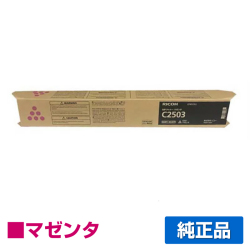 リコー RICOH MPトナーC2503/MPC2503 マゼンタ/赤 純正 RICOH MP C2503 MP C2503SP MP C2503SPF MP C2504 RICOH IM C2500 用トナー