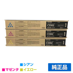 リコー RICOH MPトナーC3302/MPC3302 カラー3色/シアン/マゼンタ/イエロー 純正 imagio MP C2802 imagio MP C3302 用トナー