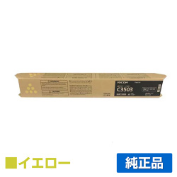 リコー RICOH MPトナーC3503/MPC3503 イエロー/黄 純正 RICOH MP C3003 MP C3004 MP C3503 MP C3504 IM C3000 IM C3500 用トナー