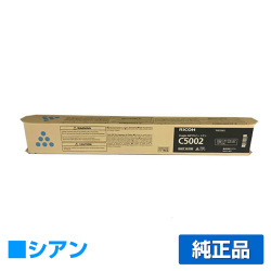 リコー RICOH MPトナーC5002/MPC5002 シアン/青 純正 imagio MP C4002 imagio MPC5002 用トナー