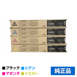 リコー RICOH MPトナーC6003/MPC6003 4色/ブラック/シアン/マゼンタ/イエロー 純正 MP C4503 C4504 MP C5503 C5504 C6003 C6004 IM C4500 C5500 C6000 用トナー