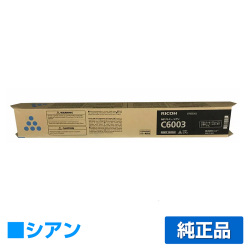 リコー RICOH MPトナーC6003/MPC6003 シアン/青 純正 RICOH MP C4503 MP C4504 MP C5503 MP C5504 MP C6003 MP C6004 IM C4500 IM C5500 IM C6000 用トナー