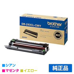 ブラザー brother DR-293CLドラムユニット カラー/シアン/マゼンタ/イエロー 純正 MFC-L3770CDW HL-L3230CDW 用ドラムユニット