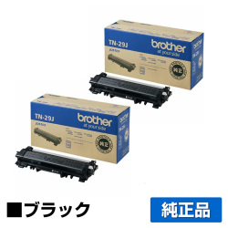 MFC-L2750DW MFC-L2730DNに対応するブラザー(brother)の純正のトナーカートリッジ「TN-29J」2本