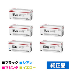 キヤノン CANON トナーカートリッジ064H/CRG-064H 4色/ブラック2本/シアン/マゼンタ/イエロー 純正 大容量 CRG-064HBLK/HCYN/HMAG/HYEL LBP722Ci LBP732ci MF832Cdw MF842cd トナー