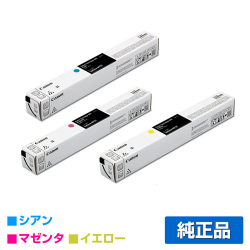 キヤノン CANON トナーカートリッジ080/CRG-080 カラー3色/シアン/マゼンタ/イエロー 純正 CRG-080CYN/MAG/YEL Satera971Ci 用トナー