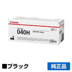LBP712Ciに対応するキヤノン(CANON)の純正トナーカートリッジ「CRG-040H」ブラック