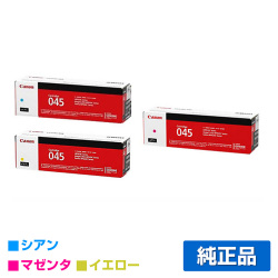 LBP612C LBP611Cに対応するキヤノン(CANON)の純正トナーカートリッジ「CRG-045」3色