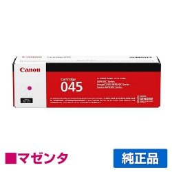 LBP612C LBP611Cに対応するキヤノン(CANON)の純正トナーカートリッジ「CRG-045」マゼンタ