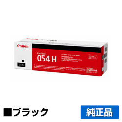 キヤノン CANON トナーカートリッジ054H/CRG-054H 黒/ブラック 純正 CRG-054HBLK LBP622C LBP621C MF644Cdw MF642Cdw トナー