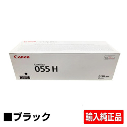LBP664C LBP662Cに対応するキヤノン(CANON)の純正トナーカートリッジ「CRG-055H」ブラック 輸入純正