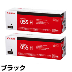 キヤノン CANON トナーカートリッジ055H/CRG-055H ブラック/黒2本 純正 CRG-055HBLK LBP664C LBP662C LBP661C MF745Cdw MF743Cdw MF741Cdw 用トナー