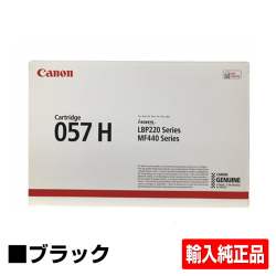 LBP224 LBP221に対応するキヤノン(CANON)の純正トナーカートリッジ「CRG-057H」ブラック 輸入純正