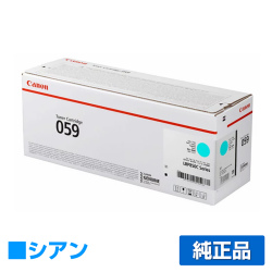 キヤノン CANON トナーカートリッジ059/CRG-059 青/シアン 純正 CRG-059CYN LBP852Ci LBP851C LBP861C LBP862Ci 用トナー