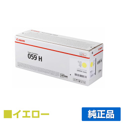 キヤノン CANON トナーカートリッジ059H/CRG-059H 黄/イエロー 純正 CRG-059HYEL LBP852Ci LBP851C LBP861C LBP862Ci 用トナー
