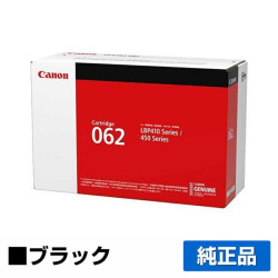 LBP453i LBP452 LBP451 LBP451e LBP411に対応するキヤノン(CANON)の純正トナーカートリッジ「CRG-062VP」ブラック