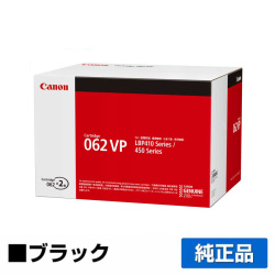 LBP453i LBP452 LBP451 LBP451e LBP411に対応するキヤノン(CANON)の純正トナーカートリッジ「CRG-062」ブラック