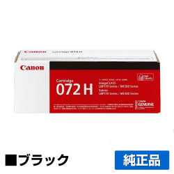キヤノン CANON トナーカートリッジ072H/CRG072H 純正 大容量 5648C003 CRG-072H LBP172 LBP171 MF289dw MF288dw MF286dn 用トナー