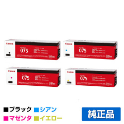 キヤノン CANON トナーカートリッジ075/CRG-075 4色/ブラック/シアン/マゼンタ/イエロー 純正 小容量 CRG-075BLK/CYN/MAG/YEL LBP646C MF665Cdw MF663Cdw トナー