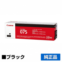キヤノン CANON トナーカートリッジ075/CRG-075 ブラック/黒 純正 小容量 6365C003 CRG-075BLK LBP646C MF665Cdw MF663Cdw 用トナー