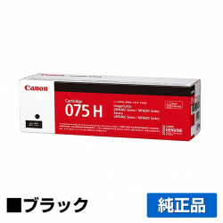 キヤノン CANON トナーカートリッジ075H/CRG-075H ブラック/黒 純正 大容量 6369C003 CRG-075HBLK LBP646C MF665Cdw MF663Cdw 用トナー