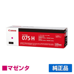 キヤノン CANON トナーカートリッジ075H/CRG-075H マゼンタ/赤 純正 大容量 6367C003 CRG-075HMAG LBP671C LBP672C LBP674C 用トナー