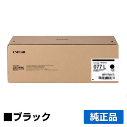 キヤノン CANON トナーカートリッジ077L/CRG077L 純正 小容量 6560C001 CRG-077L LBP463i LBP462 LBP461 用トナー