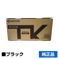 京セラ TK-6116トナーカートリッジ/TK6116 ブラック/黒大容量 純正 印字枚数15,000枚 TK6116 TASKalfa 2510i TASKalfa 2520i 用トナー