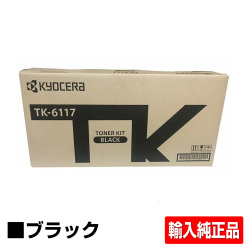 京セラ TK-6116トナーカートリッジ/TK6116 ブラック/黒大容量 輸入純正 印字枚数15,000枚 TK6116 TASKalfa 2510i TASKalfa 2520i 用トナー