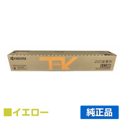 京セラ CS-8116トナーカートリッジ/CS8116Y イエロー/黄 純正 CS-8116Y TASKalfa 2460ci TASKalfa 2470ci 用トナー