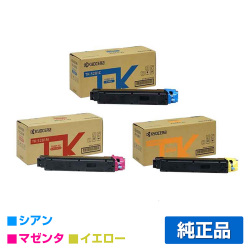 京セラ TK-5281トナーカートリッジ/TK5281CMY カラー3色/シアン/マゼンタ/イエロー 純正 TK-5281C、TK-5281M、TK-5281Y、ECOSYS M6635cidn 用トナー